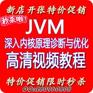 虚拟机jvm视频深入内核原理诊断优化性能调优