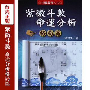 紫微斗数144种格局_