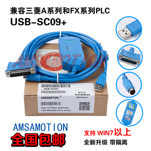 USB-SC09+兼容三菱PLC编程数据线通用FX和