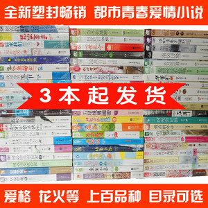 青春校园言情爱格花火小说系列 现代都市爱情