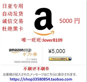 自动发货 日亚礼品卡 5000日元 日本亚马逊 50
