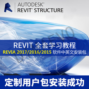 Revit 2017\/2016\/2015\/ BIM软件中文英文版安装