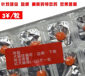 宠物猫狗台湾球虫净犬虫净 体内驱球虫蛔虫绦