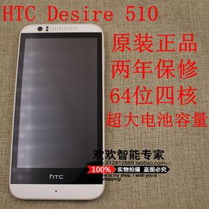 0T HTC Desire 510 四核电信安卓CDMA天翼智