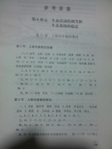 苏科版生物学补充习题八8年级上册答案优惠价