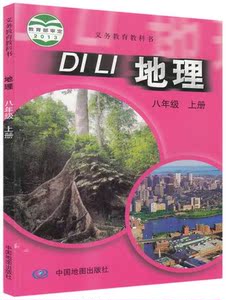 A 中图版初中地理八年级上册地理书 中国地图