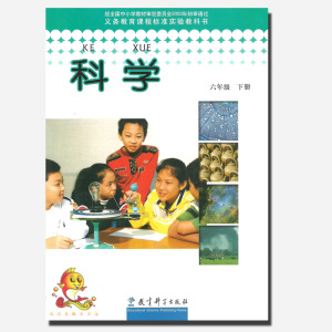 全新正版小学教材 6六年级下册科学 义务教育