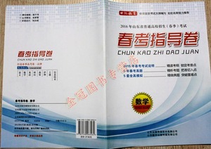 世纪教育2016年山东省普通高校招生(春季)考试