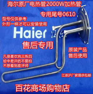 海尔电热水器加热2000W电热管FCD-JTHMO6