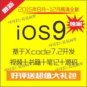 iOS9视频教程\/传智播客\/黑马\/OC\/Swift\/app软件