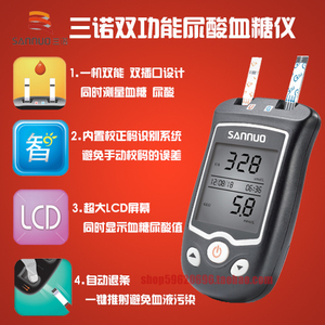 三诺尿酸血糖测试检测仪EA-11型家用双功能测