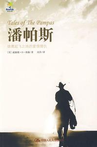 潘帕斯-雄鹰起飞之地的爱恨情仇 畅销书籍 人物