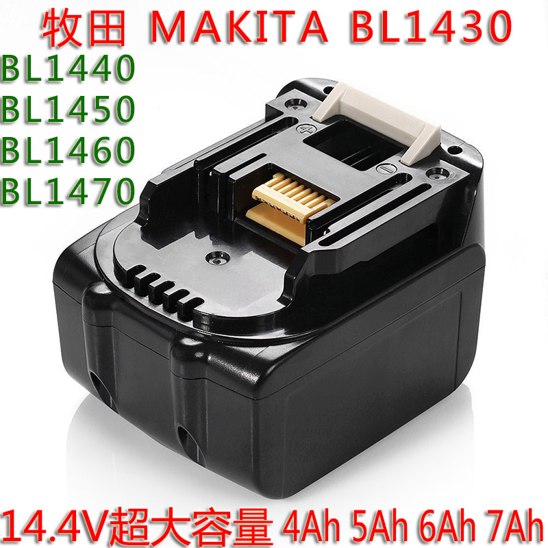 全新MAKITA牧田BL1430代用电池 14.4V大容量5Ah 持久续航超原装在类目 五金/工具, 电动工具, 其它电动工具中 - 来自Buy2taobao.com提供专业的淘宝代购服务