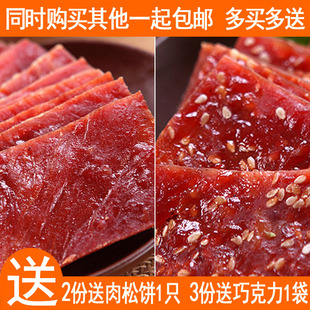  靖江特产 品黛 精制猪肉脯250g+蜜汁猪肉脯250g 肉干零食 包邮
