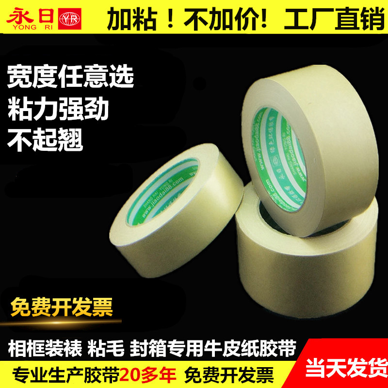 加粘牛皮紙膠帶免水 相框繪畫裱畫用封箱免水遮蔽自粘牛皮紙膠帶在類目 辦公設備/耗材/相關服務, 膠帶, 牛皮紙膠帶中 - 來自Buy2taobao.com提供專業的淘寶代購服務