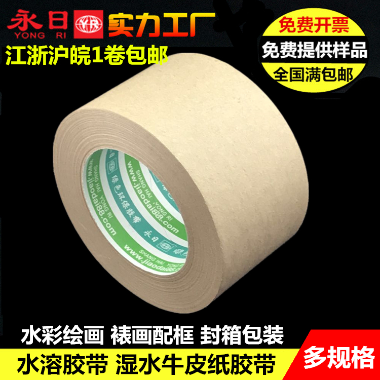 Kraft paper tape painting Biaohua Water soluble tape write Water Tape Sealing tape 50m longin the Office Equipment/Consumables/Related Services , Tape , Kraft paper tape category - from Buy2taobao.com to provide professional Taobao agent buy service