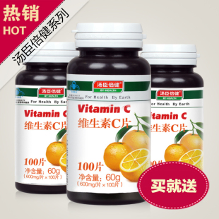  金冠正品 汤臣倍健维生素C片100片/天然VC/美白提高免疫力/带防伪