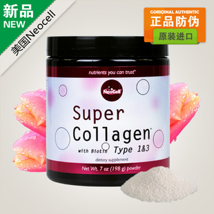  美国进口NeoCell超级胶原蛋白粉100%水解无添加胶原蛋白 美容养颜