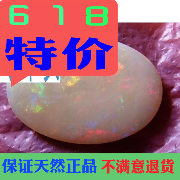 促销送证书彩色宝石五彩欧泊裸石31.5CT可镶戒指吊坠项链手链胸针在类目 珠宝/钻石/翡翠/黄金, 彩色宝石/贵重宝石, 其他中 - 来自Buy2taobao.com提供专业的淘宝代购服务