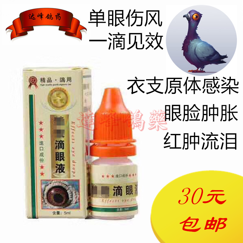 Monocular colds Pigeon drug Taiwan Three-peat Drops A drop of spirits The two day combination Suit effect Betterin the Pet/Pet food and supplies , Birds and supplies , Bird category - from Buy2taobao.com to provide professional Taobao agent buy service