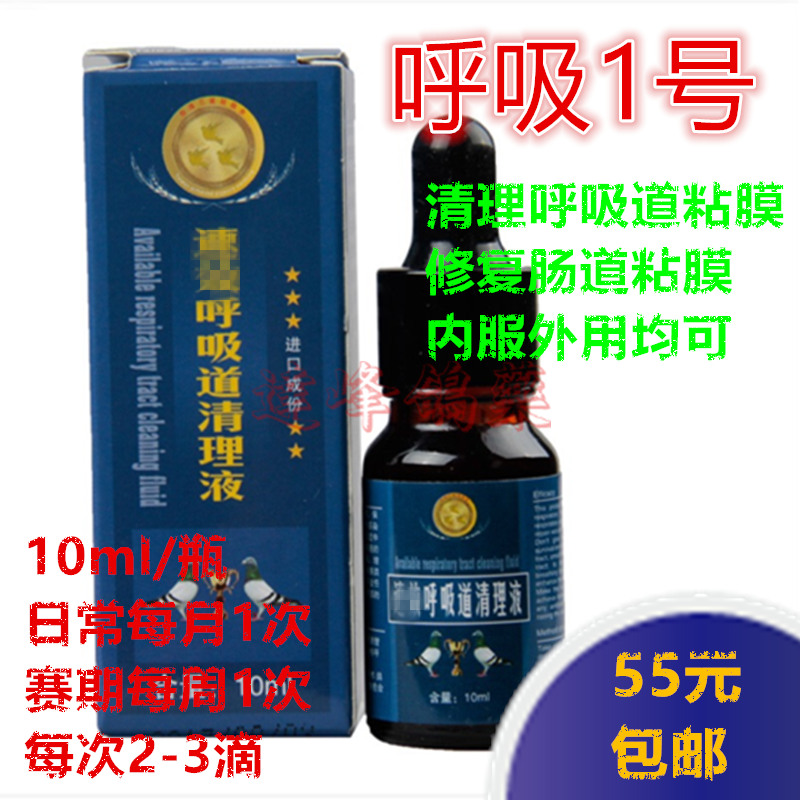 Taiwan Three-peat Respiratory Tract Clear dove breathing Difficulty Clear Mucilage Phlegm Tracheitis breathing No.1in the Pet/Pet food and supplies , Birds and supplies , Bird category - from Buy2taobao.com to provide professional Taobao agent buy service