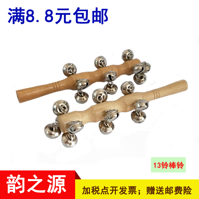 儿童音乐玩具幼儿园舞蹈道具铃铛奥尔夫打击乐器串铃儿童棒铃13铃在类目 玩具/童车/益智/积木/模型, 音乐玩具/儿童乐器, 铃类乐器中 - 来自Buy2taobao.com提供专业的淘宝代购服务