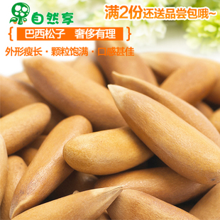  【自然享】新鲜到货巴西松子特级手剥特产零食薄壳大颗粒原味88g