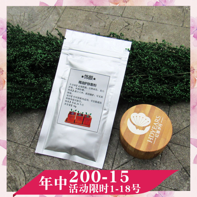 護膚型天然精油散粉 自然防護潤色亮白嫩膚抗火 無需卸妝敏感可用在類目 彩妝/香水/美妝工具, 蜜粉/散粉中 - 來自Buy2taobao.com提供專業的淘寶代購服務