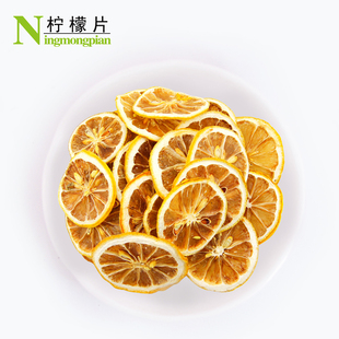  柠檬片 特级柠檬茶 干水果茶 即食柠檬片 包邮