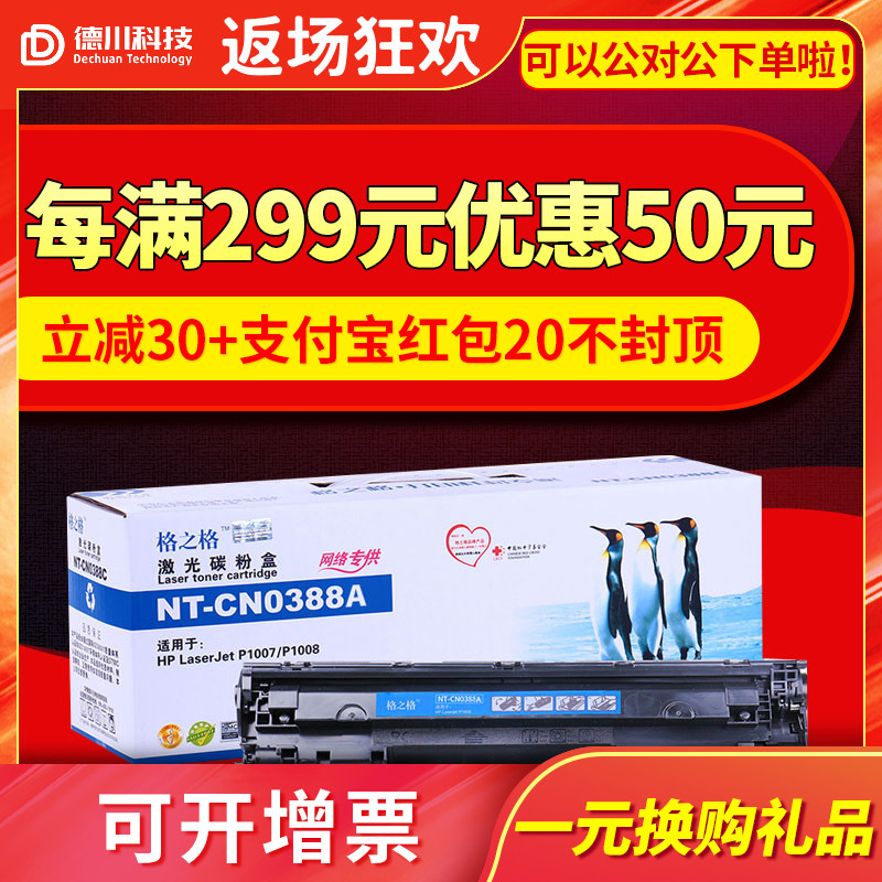 Lattice grid apply HP M1136 M126NW M1213 M1216 M226dw HP1007cc388A powderin the Office Equipment/Consumables/Related Services , Toner cartridge supplies category , Toner Cartridge/Compact category - from Buy2taobao.com to provide professional Taobao agent buy service