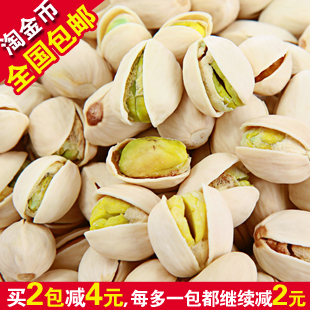  纯进口伊朗咸味大开心果200克 降低血脂 抗癌抗衰老干果包邮团购
