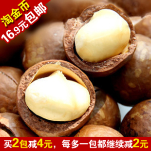  4月10日新货夏威夷果原味颗粒饱满250克干果包邮特价团购
