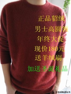  【天天特价】正品羊绒衫浪漫情调酒红色男式半高领针织衫男士貂绒