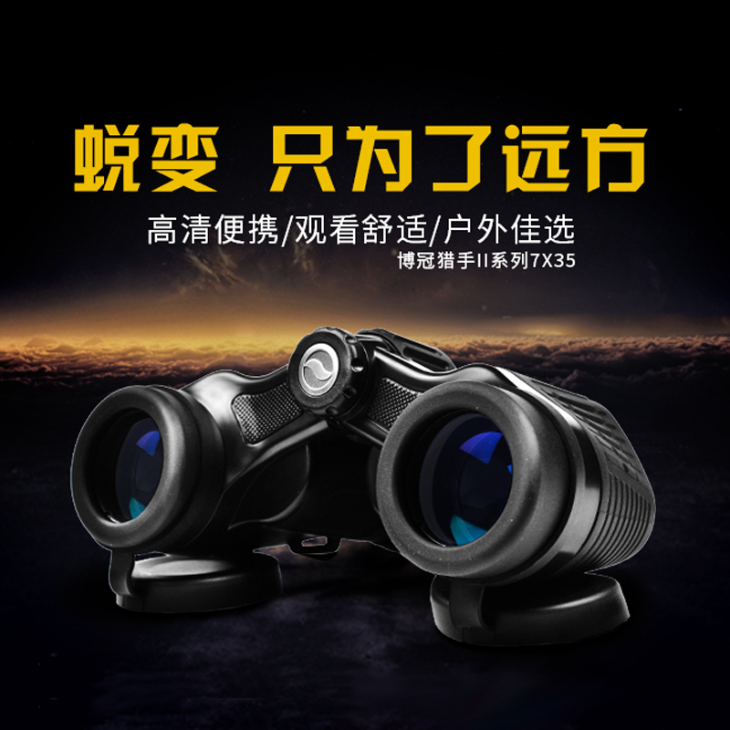 专柜同步BOSMA猎手二代7X35博冠双筒望远镜/眼高清高倍微光夜视|ruв категории открытый/альпинизм/в поход/Поездки товаров, телескоп/прибор ночного видения/открытый очки, обычный телескоп - от Buy2taobao.com для оказания профессиональной услуги покупки агента Taobao
