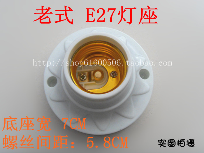 特价 e27老式灯座 螺口灯座 平底灯座 底座7CM宽 纯白在类目 家装主材, 灯具灯饰, 灯具配件中 - 来自Buy2taobao.com提供专业的淘宝代购服务