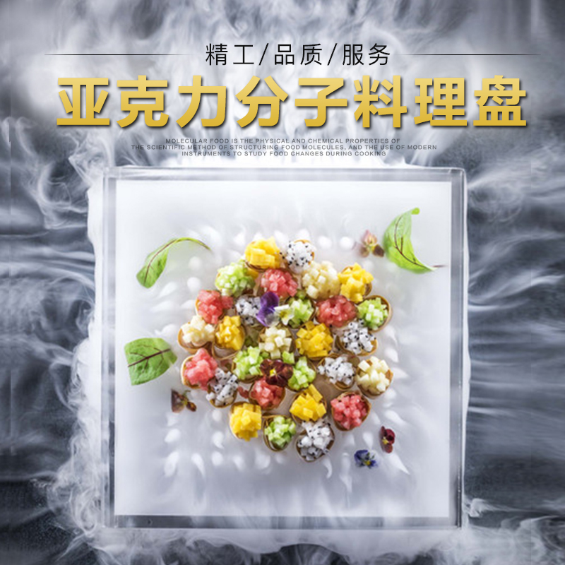包邮创意火锅餐具水果盘液氮干冰冒烟餐具亚克力分子料理盘冷菜盘|ruв категории посуда, посуда, фрукты бассейна/компот/корзина - от Buy2taobao.com для оказания профессиональной услуги покупки агента Taobao