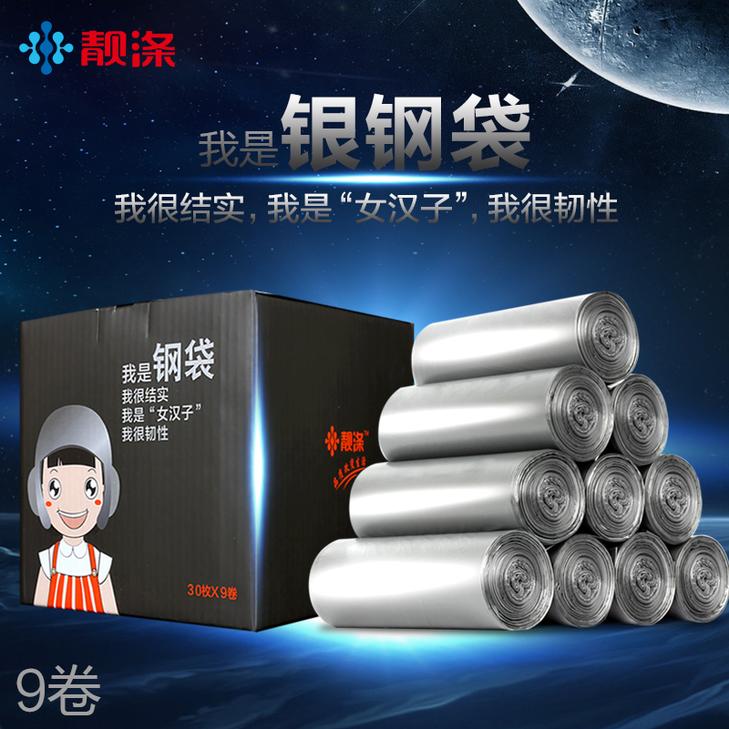 靓滌盒裝9卷270只銀鋼袋加厚中大號新料廚房衛生間家用塑料垃圾袋在類目 家庭/個人清潔工具, 家務/地板清潔用具, 垃圾袋中 - 來自Buy2taobao.com提供專業的淘寶代購服務