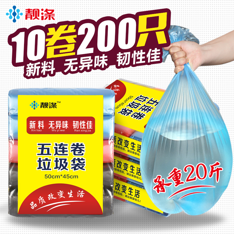 10卷200只靓涤加厚垃圾袋彩色厨房卫生间家用塑料袋中大号50*45cm在类目 家庭/个人清洁工具, 家务/地板清洁用具, 垃圾袋中 - 来自Buy2taobao.com提供专业的淘宝代购服务