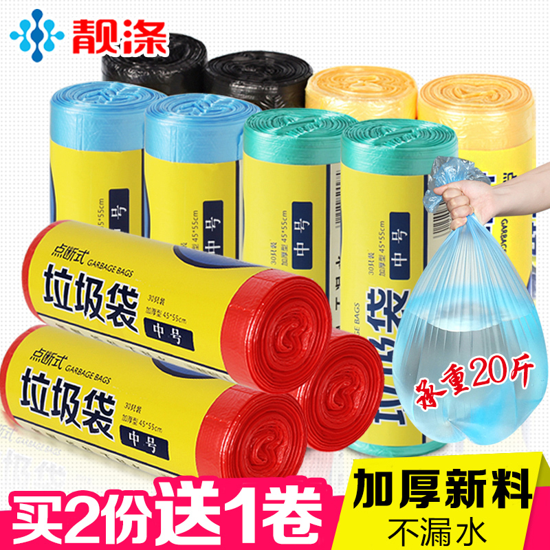 靓涤5卷家用垃圾袋加厚大码塑料袋厨房卫生间大垃圾袋中大号55*45在类目 家庭/个人清洁工具, 家务/地板清洁用具, 垃圾袋中 - 来自Buy2taobao.com提供专业的淘宝代购服务