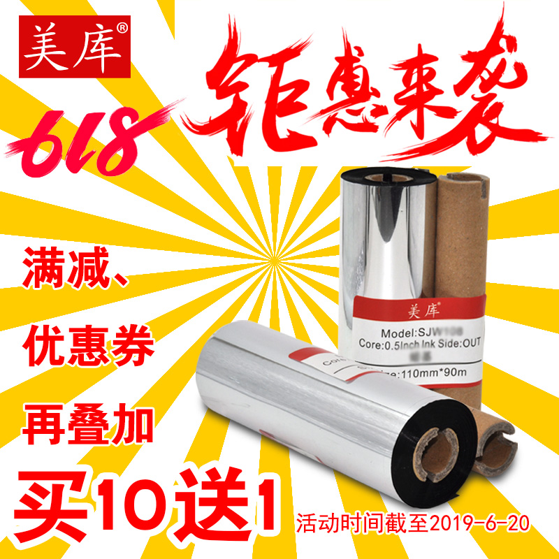 美庫蠟基碳帶110*90~70mm 立象斑馬條碼機色帶臘基碳紙墨帶小管芯在類目 辦公設備/耗材/相關服務, 墨粉硒鼓耗材類, 碳帶中 - 來自Buy2taobao.com提供專業的淘寶代購服務