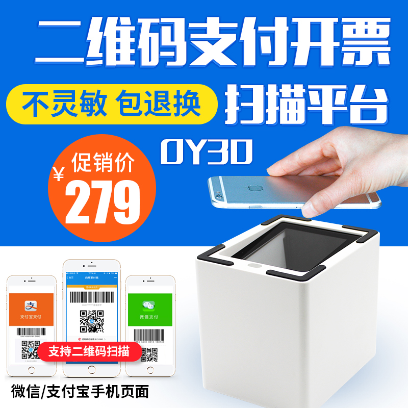 新大陆二维码扫描平台NLS-OY30自动感应支付宝微信手机支付扫码器在类目 办公设备/耗材/相关服务, 条码扫描/采集器材, 条码扫描枪中 - 来自Buy2taobao.com提供专业的淘宝代购服务