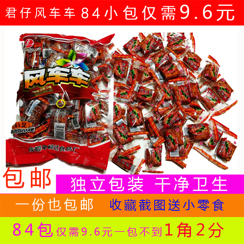 風車車君仔大刀肉辣條兒時重慶小麻辣零食批發小吃四川在類目 零食/堅果/特產, 豆乾製品/蔬菜乾, 素肉中 - 來自Buy2taobao.com提供專業的淘寶代購服務