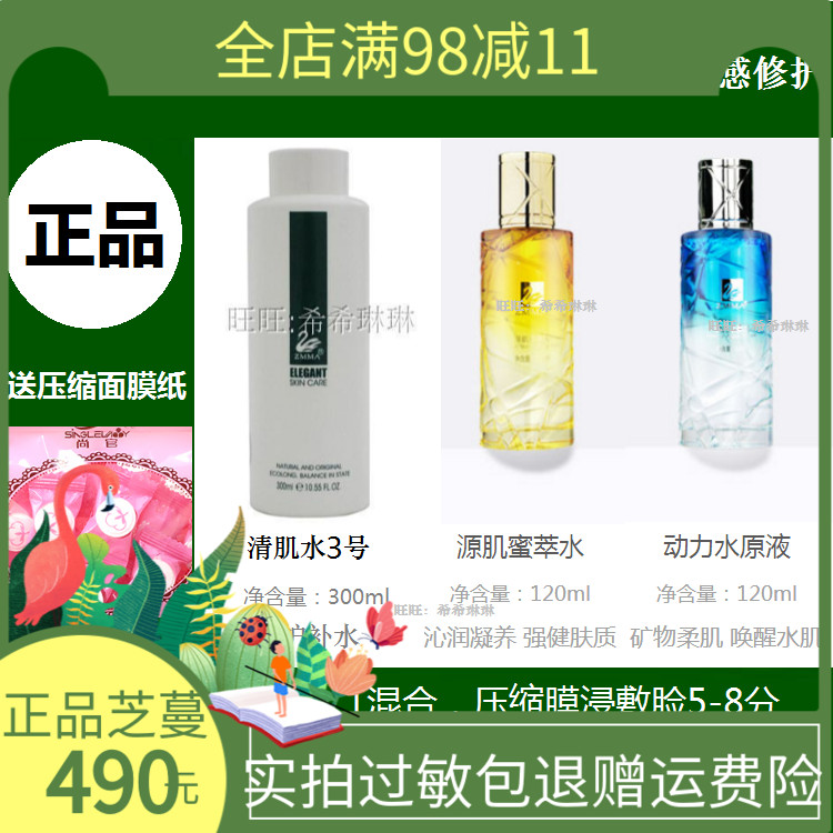 防敏组 芝蔓三杯水 动力水原液 清肌水3号 原肌蜜萃水 3瓶一组在类目 美容护肤/美体/精油, 化妆水/爽肤水中 - 来自Buy2taobao.com提供专业的淘宝代购服务