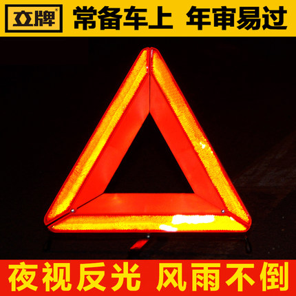 立牌车载车用三角警示牌汽车三角警示牌车反光警示牌夜光三角标志在类目 汽车/用品/配件/改装, 汽车零配件, 车用附件, 警示牌中 - 来自Buy2taobao.com提供专业的淘宝代购服务