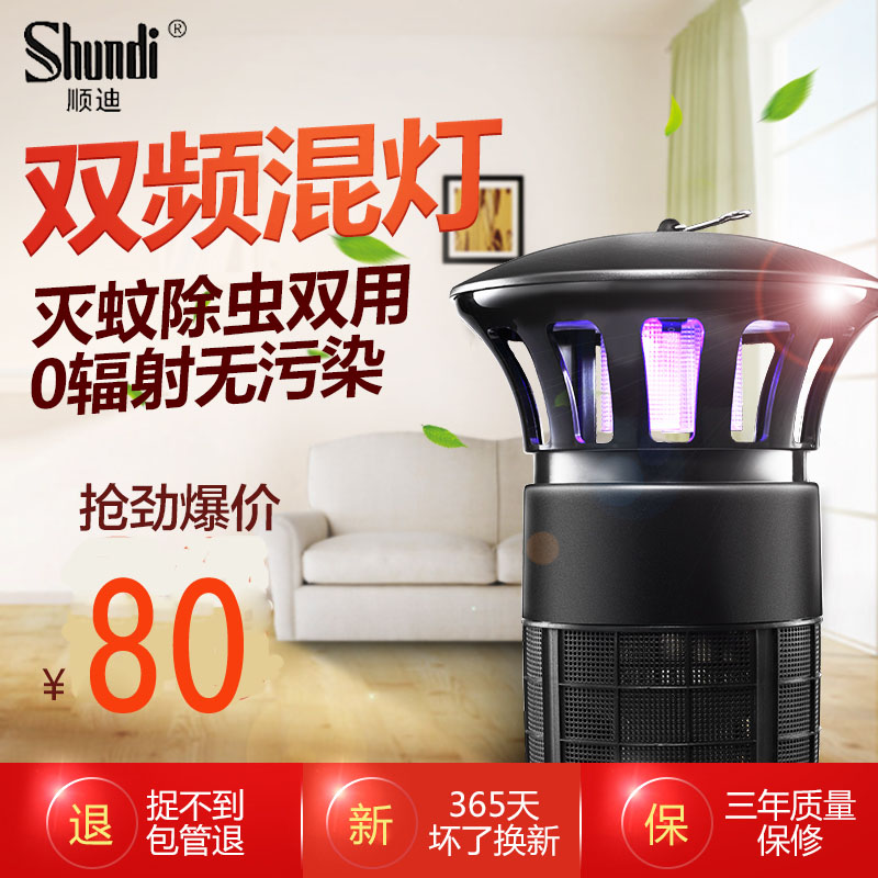 顺迪灭蚊灯家用静音 孕妇婴儿光触媒led驱蚊灯 灭蚊器高效 捕蚊器在类目 居家日用, 驱虫用品, 灭蚊灯/吸蚊机/灭蝇灯中 - 来自Buy2taobao.com提供专业的淘宝代购服务