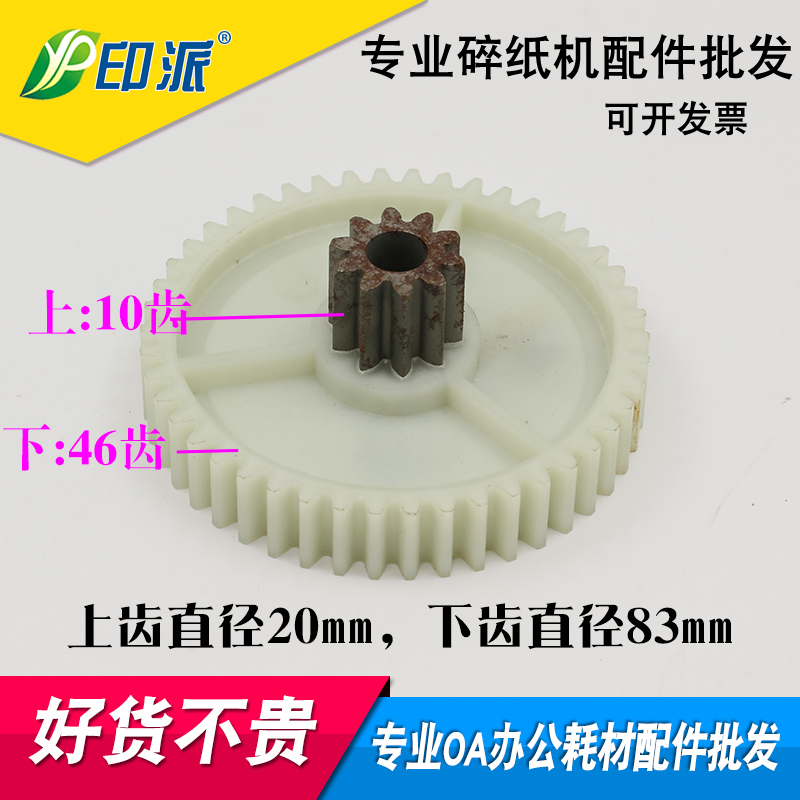 适用 得力碎纸机齿轮9905 9916 9906 33134 9914碎纸机齿轮 配件在类目 办公设备/耗材/相关服务, 其它耗材, 其它中 - 来自Buy2taobao.com提供专业的淘宝代购服务