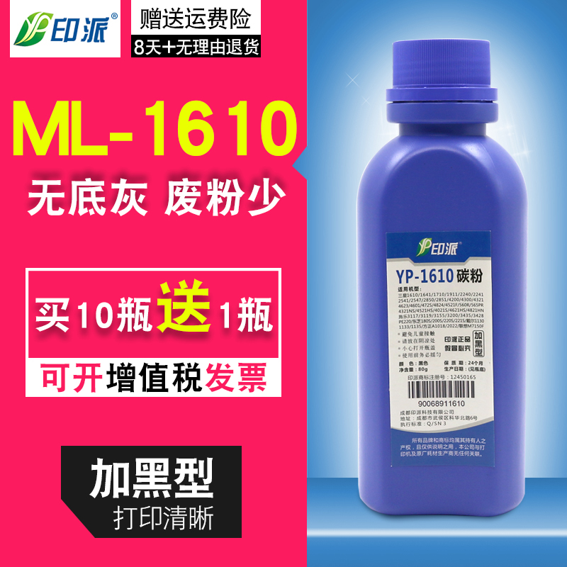 印派适用 三星1610碳粉SCX- 4521F 4321 4621ns 4521HS 4725墨粉在类目 办公设备/耗材/相关服务, 墨粉硒鼓耗材类, 墨粉/碳粉中 - 来自Buy2taobao.com提供专业的淘宝代购服务