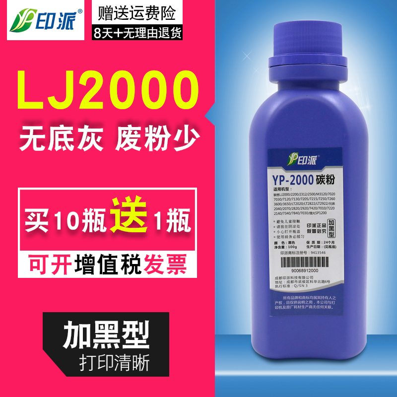 印派适用联想LJ2200碳粉2000 M7205 LT2822 M7250 M7260墨粉M3120|ruв категории офисное оборудование/расходные материалы/соответствующие услуги, тонер - картридж расходных материалов класса, тонер/тонер - от Buy2taobao.com для оказания профессиональной услуги покупки агента Taobao