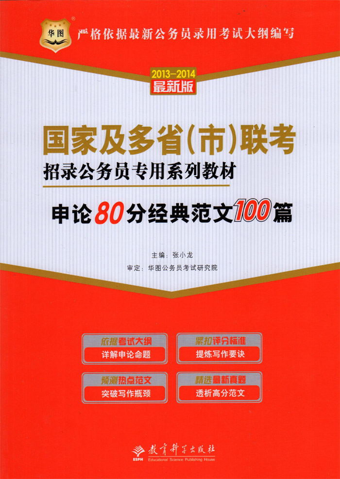 申论80分经典范文多少钱,申论80分经典范文网