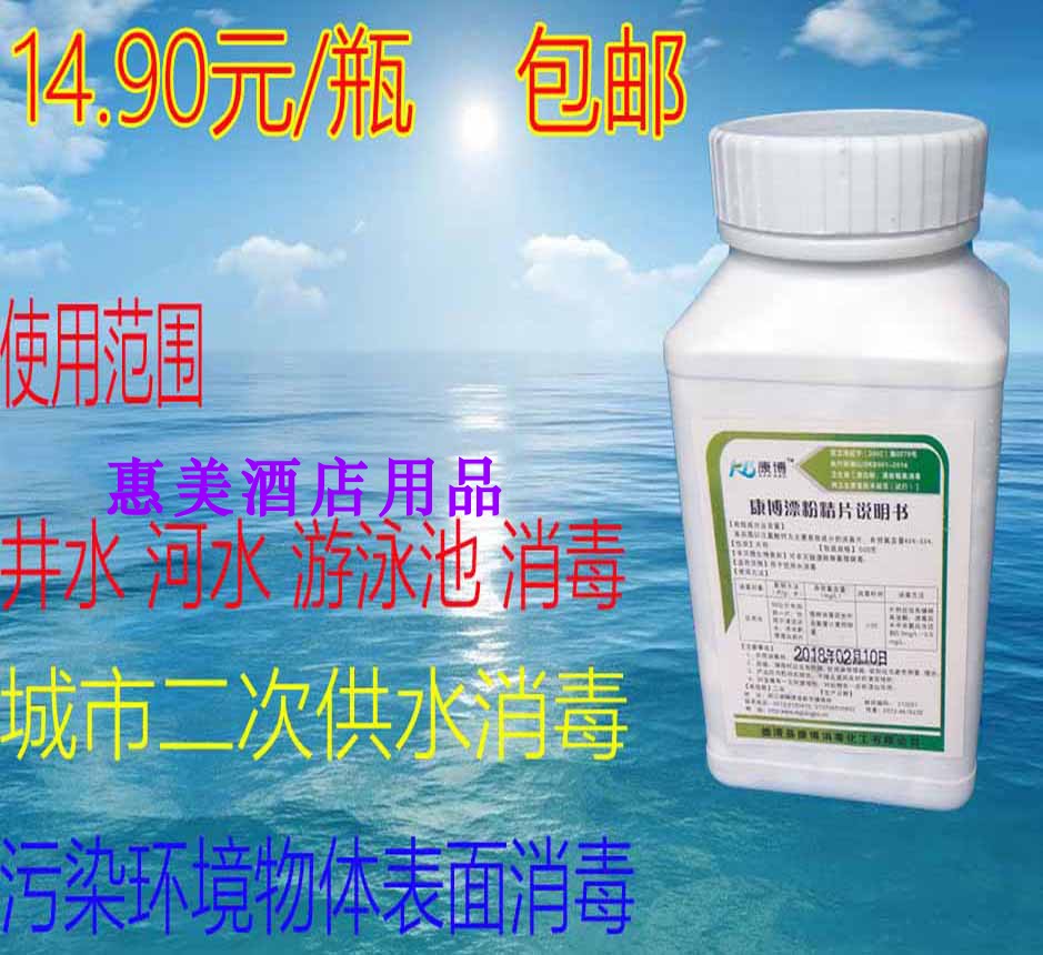 漂白粉饮用水井水游泳池消毒学校消毒粉杀菌杀虫除异味包邮漂精片|msdalam kategori Care pembersih/tuala wanita/kertas/Aromatherapy, Keluarga lebih bersih persekitaran, disinfektan - dari Buy2taobao.com untuk memberikan perkhidmatan ejen Taobao profesional membeli